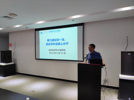 周院长在2018年暑期工作会上报告